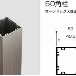 柱-50角柱（図面あり）