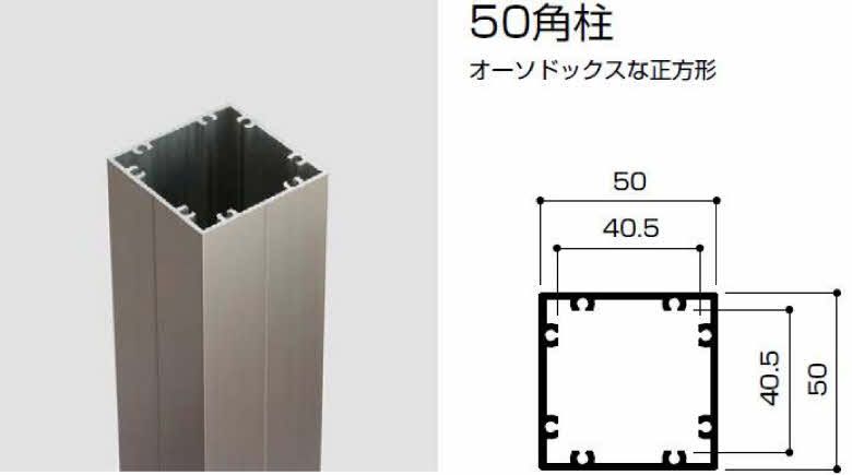 柱-50角柱（図面あり）